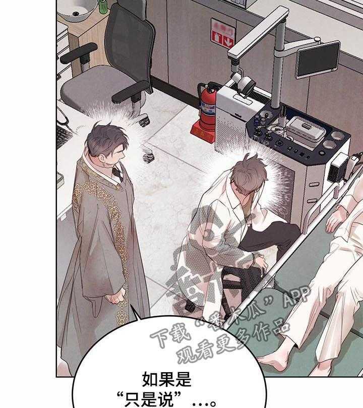 《柳树下的浪漫》漫画最新章节第62话 62_【第二季】异常免费下拉式在线观看章节第【29】张图片