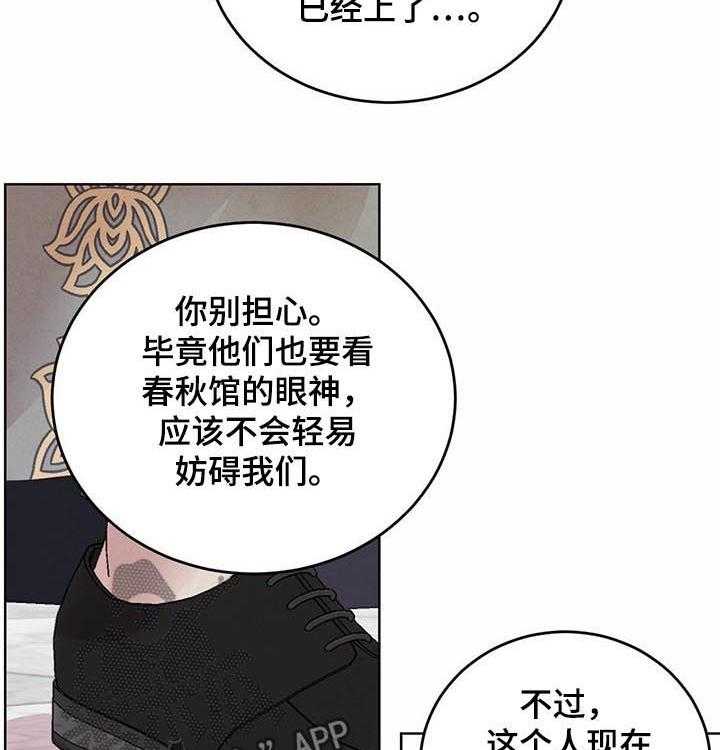 《柳树下的浪漫》漫画最新章节第62话 62_【第二季】异常免费下拉式在线观看章节第【32】张图片