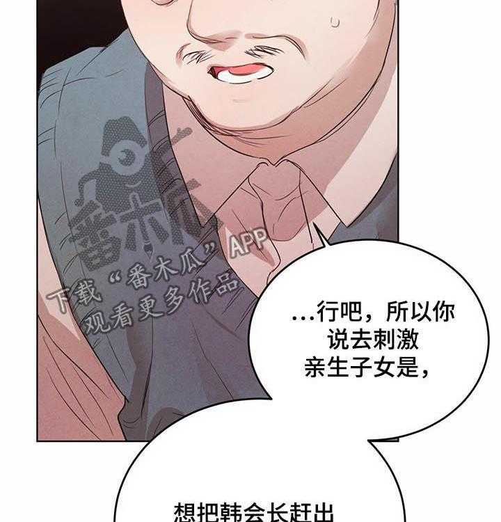 《柳树下的浪漫》漫画最新章节第63话 63_【第二季】自取灭亡免费下拉式在线观看章节第【31】张图片