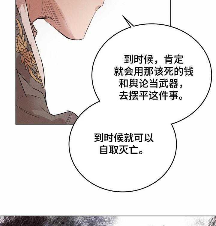 《柳树下的浪漫》漫画最新章节第63话 63_【第二季】自取灭亡免费下拉式在线观看章节第【25】张图片