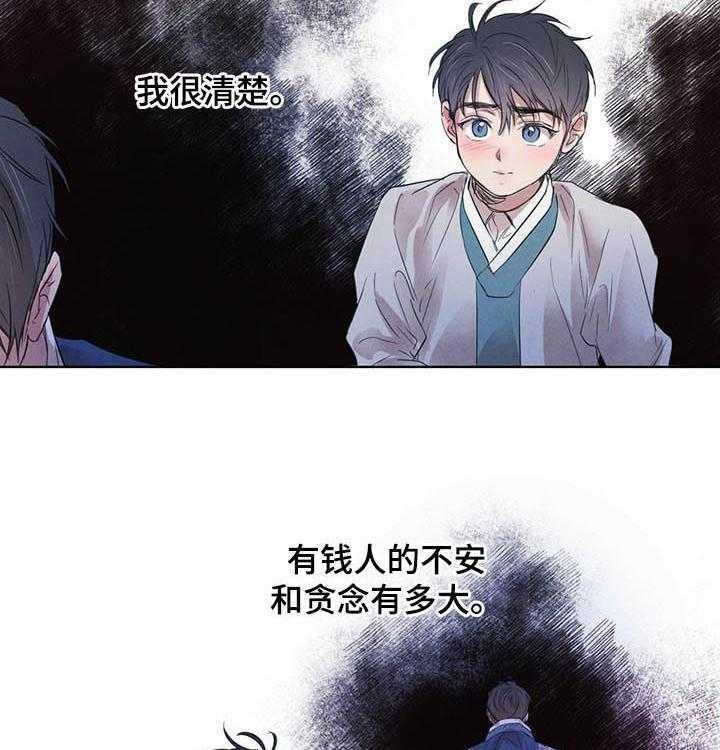 《柳树下的浪漫》漫画最新章节第63话 63_【第二季】自取灭亡免费下拉式在线观看章节第【24】张图片