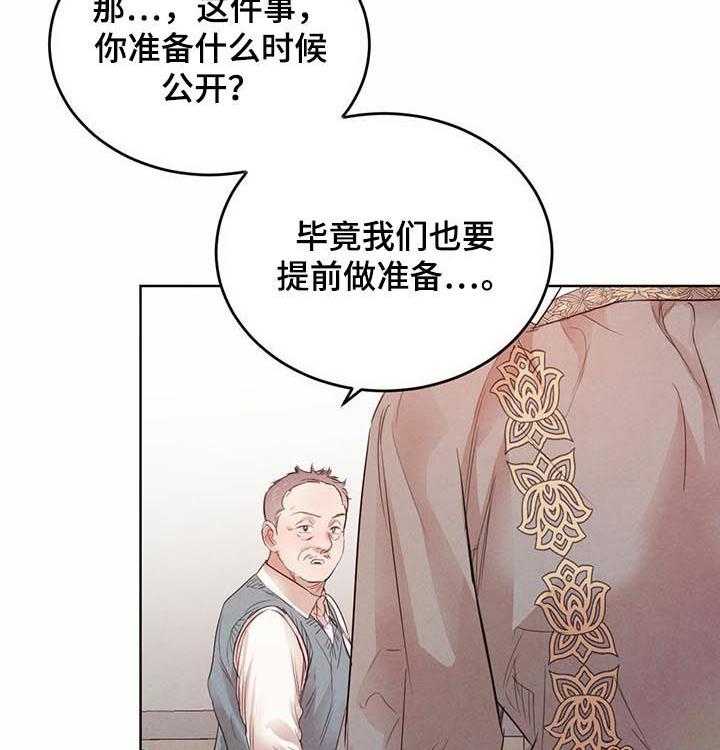 《柳树下的浪漫》漫画最新章节第63话 63_【第二季】自取灭亡免费下拉式在线观看章节第【37】张图片