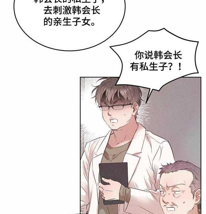 《柳树下的浪漫》漫画最新章节第63话 63_【第二季】自取灭亡免费下拉式在线观看章节第【33】张图片