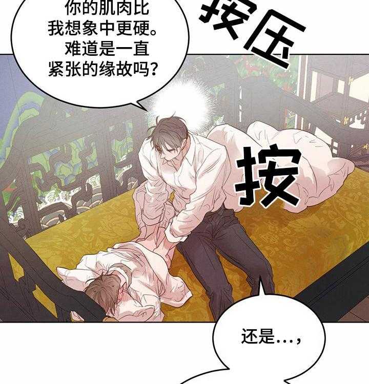 《柳树下的浪漫》漫画最新章节第64话 64_【第二季】按摩免费下拉式在线观看章节第【11】张图片