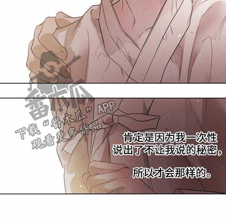 《柳树下的浪漫》漫画最新章节第64话 64_【第二季】按摩免费下拉式在线观看章节第【27】张图片