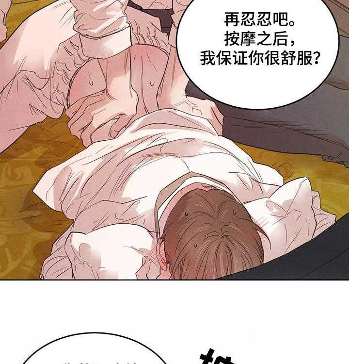 《柳树下的浪漫》漫画最新章节第64话 64_【第二季】按摩免费下拉式在线观看章节第【12】张图片