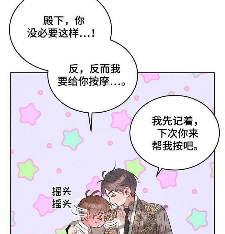 《柳树下的浪漫》漫画最新章节第64话 64_【第二季】按摩免费下拉式在线观看章节第【31】张图片