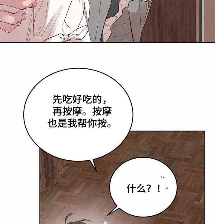 《柳树下的浪漫》漫画最新章节第64话 64_【第二季】按摩免费下拉式在线观看章节第【33】张图片