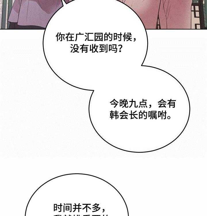 《柳树下的浪漫》漫画最新章节第65话 65_【第二季】期限一个月免费下拉式在线观看章节第【38】张图片