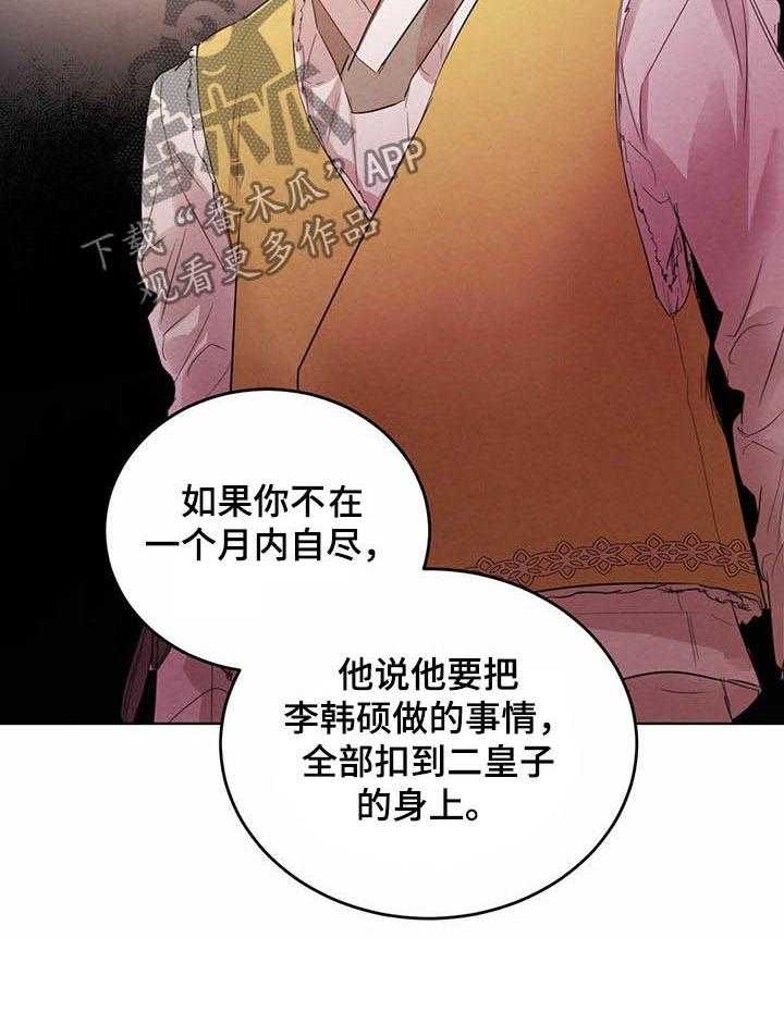 《柳树下的浪漫》漫画最新章节第65话 65_【第二季】期限一个月免费下拉式在线观看章节第【31】张图片