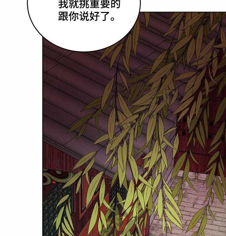 《柳树下的浪漫》漫画最新章节第65话 65_【第二季】期限一个月免费下拉式在线观看章节第【37】张图片