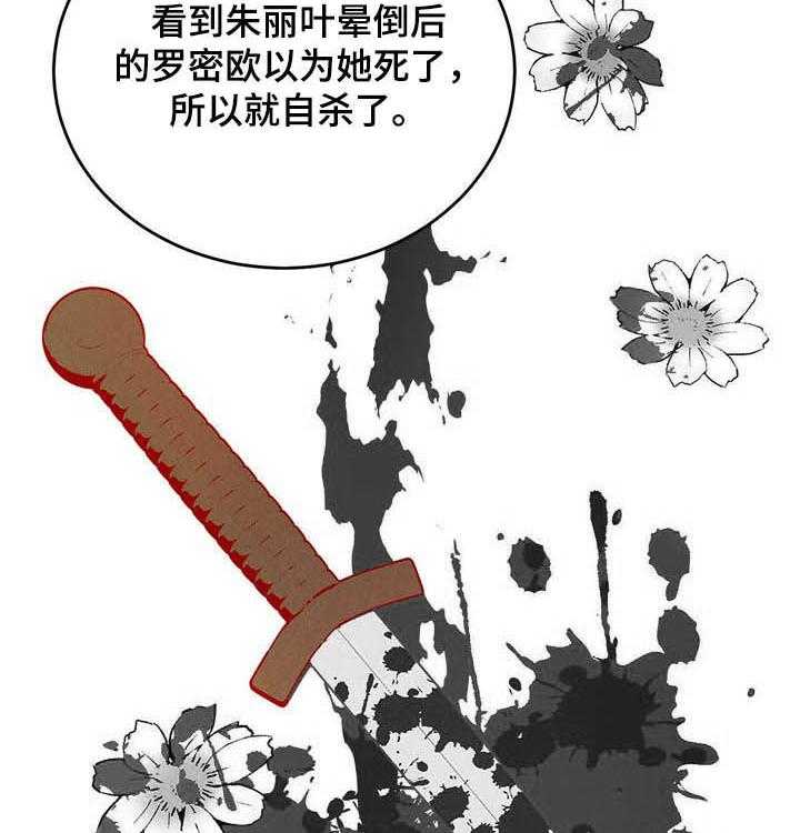 《柳树下的浪漫》漫画最新章节第66话 66_【第二季】悲剧免费下拉式在线观看章节第【24】张图片