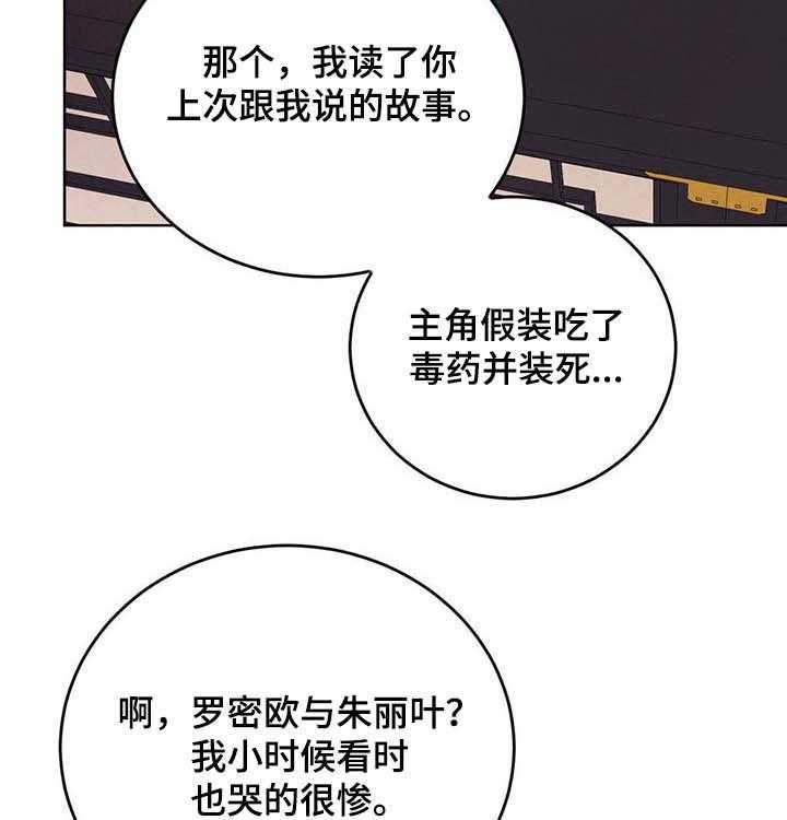 《柳树下的浪漫》漫画最新章节第66话 66_【第二季】悲剧免费下拉式在线观看章节第【31】张图片