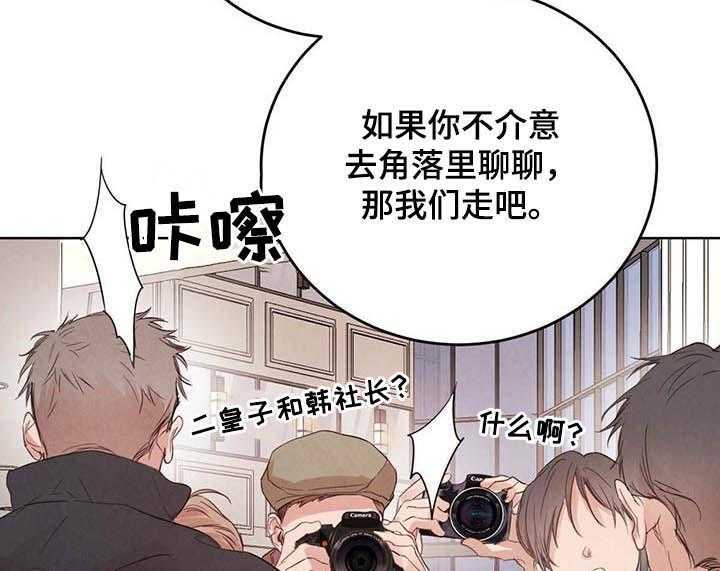 《柳树下的浪漫》漫画最新章节第67话 67_【第二季】联手？免费下拉式在线观看章节第【27】张图片