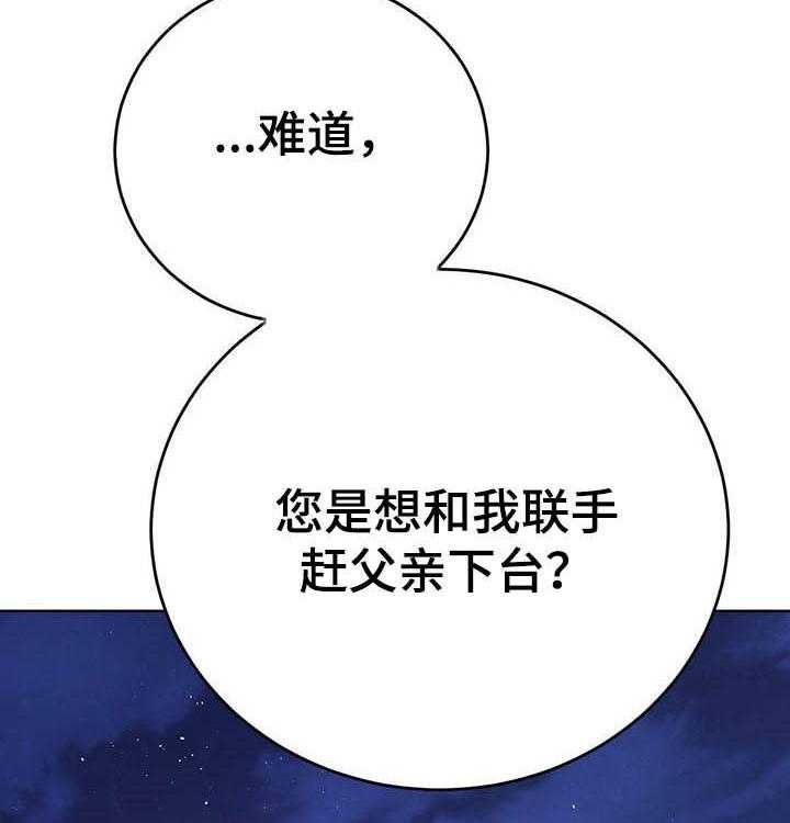 《柳树下的浪漫》漫画最新章节第67话 67_【第二季】联手？免费下拉式在线观看章节第【3】张图片