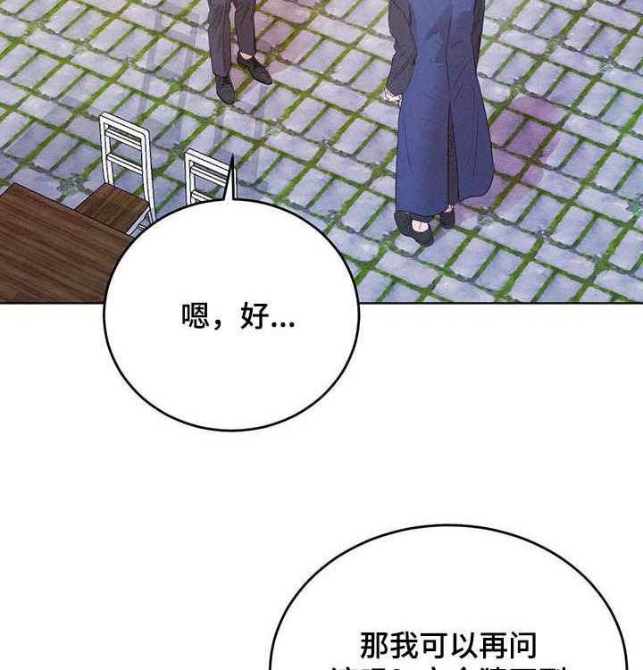 《柳树下的浪漫》漫画最新章节第67话 67_【第二季】联手？免费下拉式在线观看章节第【22】张图片