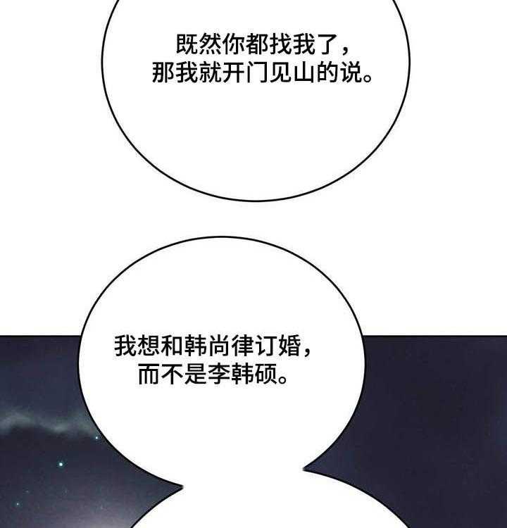 《柳树下的浪漫》漫画最新章节第67话 67_【第二季】联手？免费下拉式在线观看章节第【18】张图片