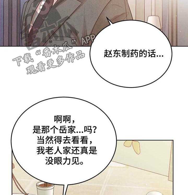 《柳树下的浪漫》漫画最新章节第67话 67_【第二季】联手？免费下拉式在线观看章节第【47】张图片