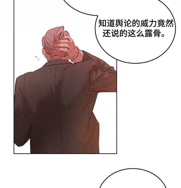 《柳树下的浪漫》漫画最新章节第67话 67_【第二季】联手？免费下拉式在线观看章节第【44】张图片