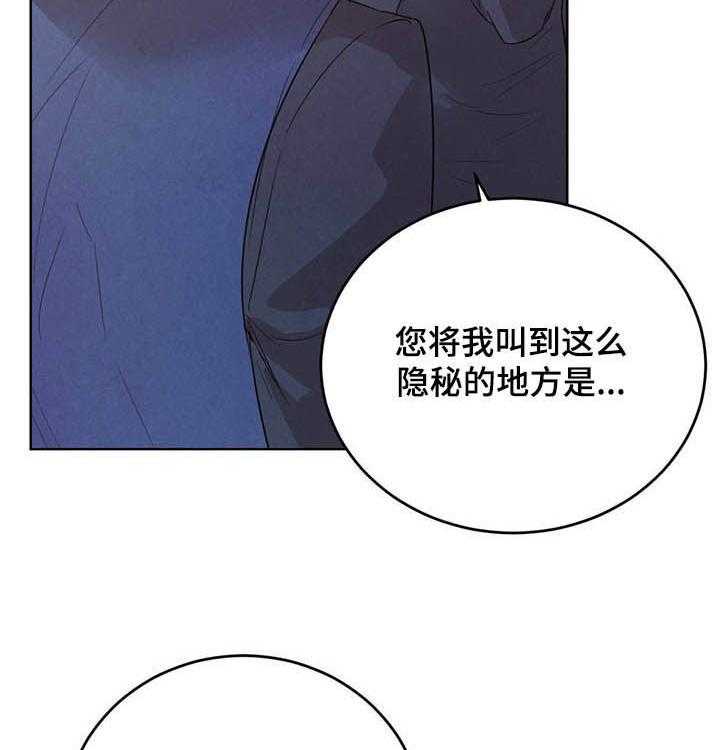 《柳树下的浪漫》漫画最新章节第67话 67_【第二季】联手？免费下拉式在线观看章节第【20】张图片