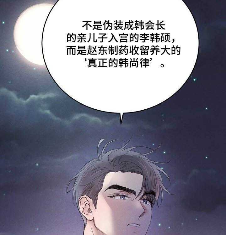 《柳树下的浪漫》漫画最新章节第67话 67_【第二季】联手？免费下拉式在线观看章节第【17】张图片