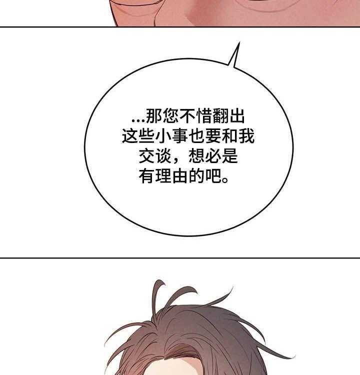 《柳树下的浪漫》漫画最新章节第67话 67_【第二季】联手？免费下拉式在线观看章节第【31】张图片