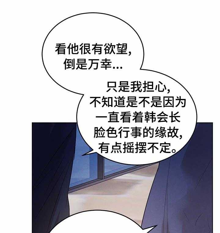 《柳树下的浪漫》漫画最新章节第68话 68_【第二季】怎么样免费下拉式在线观看章节第【2】张图片