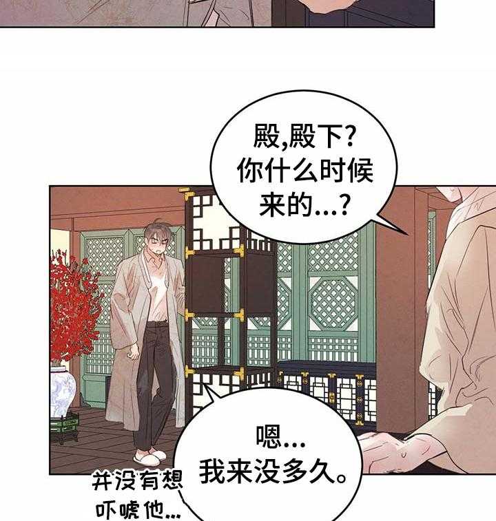 《柳树下的浪漫》漫画最新章节第69话 69_【第二季】保持冷静免费下拉式在线观看章节第【21】张图片