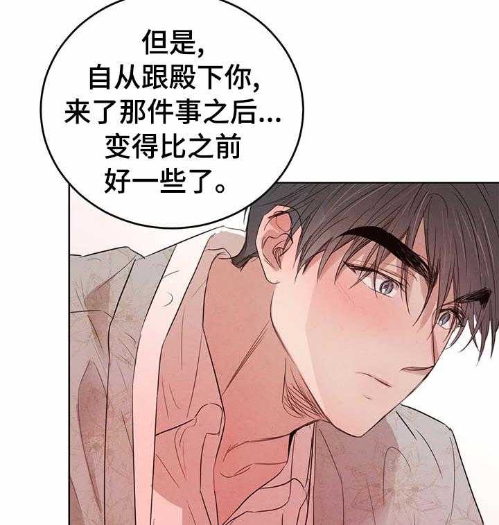 《柳树下的浪漫》漫画最新章节第69话 69_【第二季】保持冷静免费下拉式在线观看章节第【7】张图片