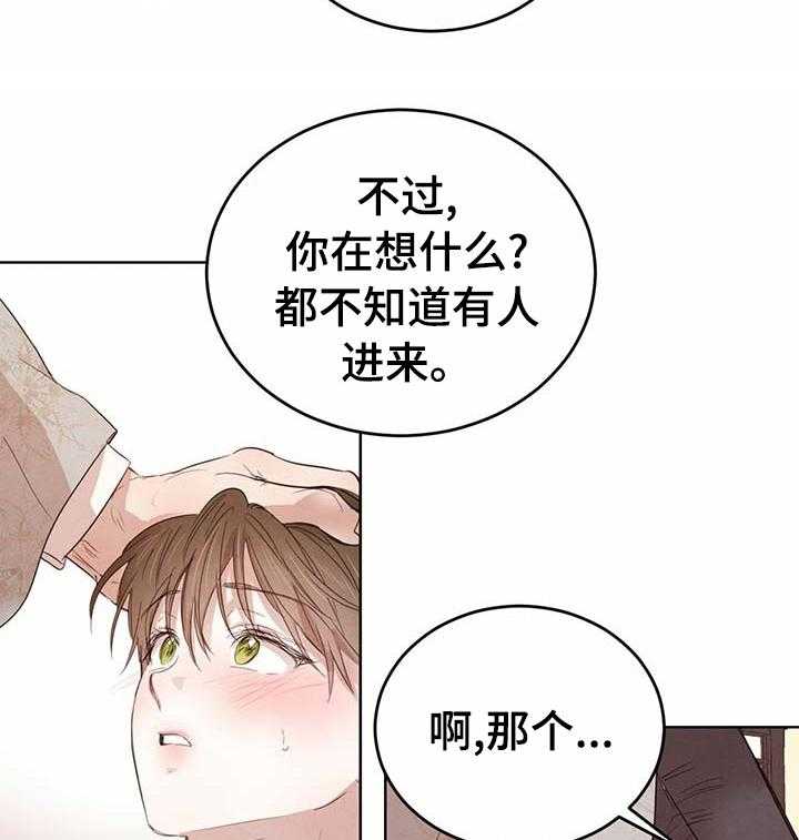 《柳树下的浪漫》漫画最新章节第69话 69_【第二季】保持冷静免费下拉式在线观看章节第【20】张图片