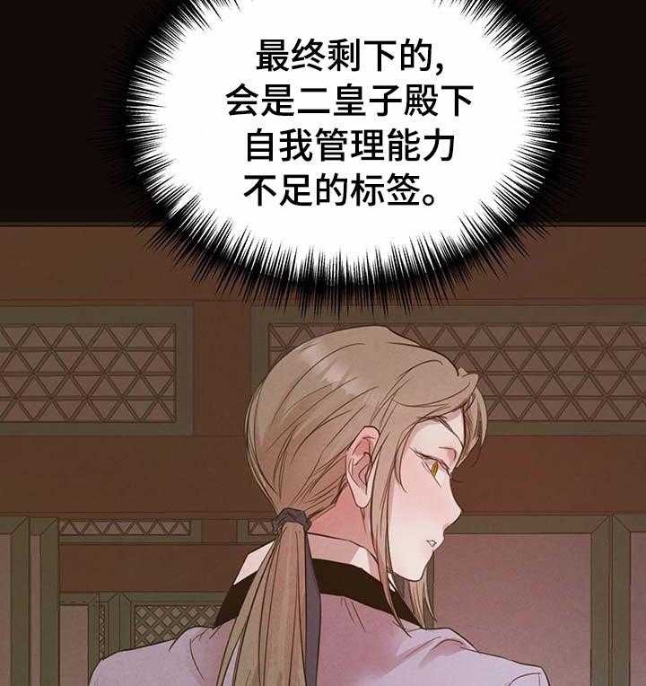 《柳树下的浪漫》漫画最新章节第69话 69_【第二季】保持冷静免费下拉式在线观看章节第【32】张图片