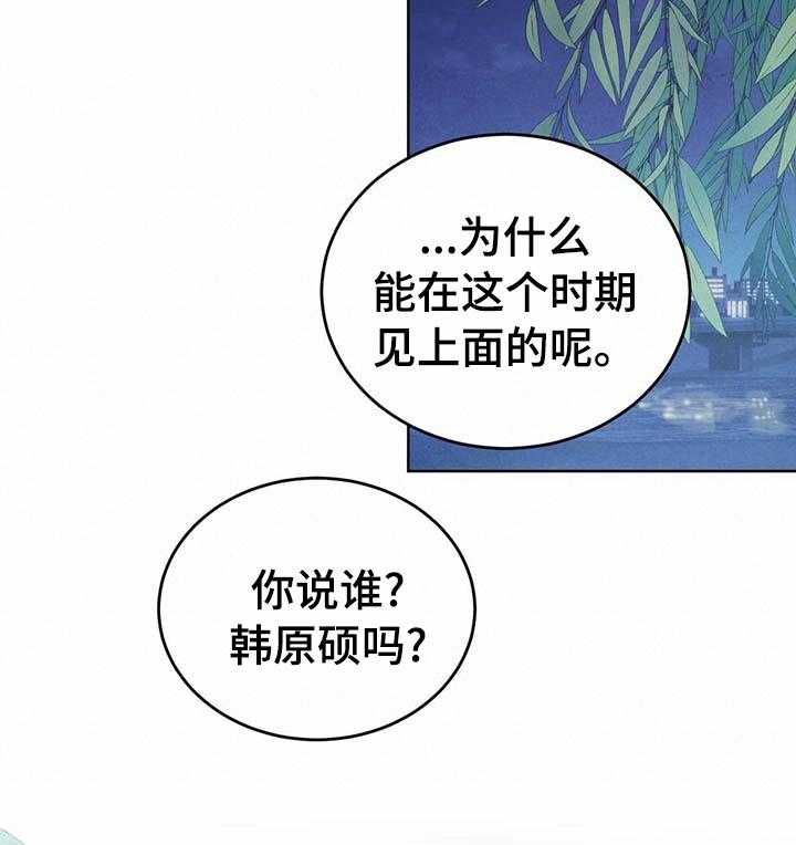 《柳树下的浪漫》漫画最新章节第69话 69_【第二季】保持冷静免费下拉式在线观看章节第【43】张图片