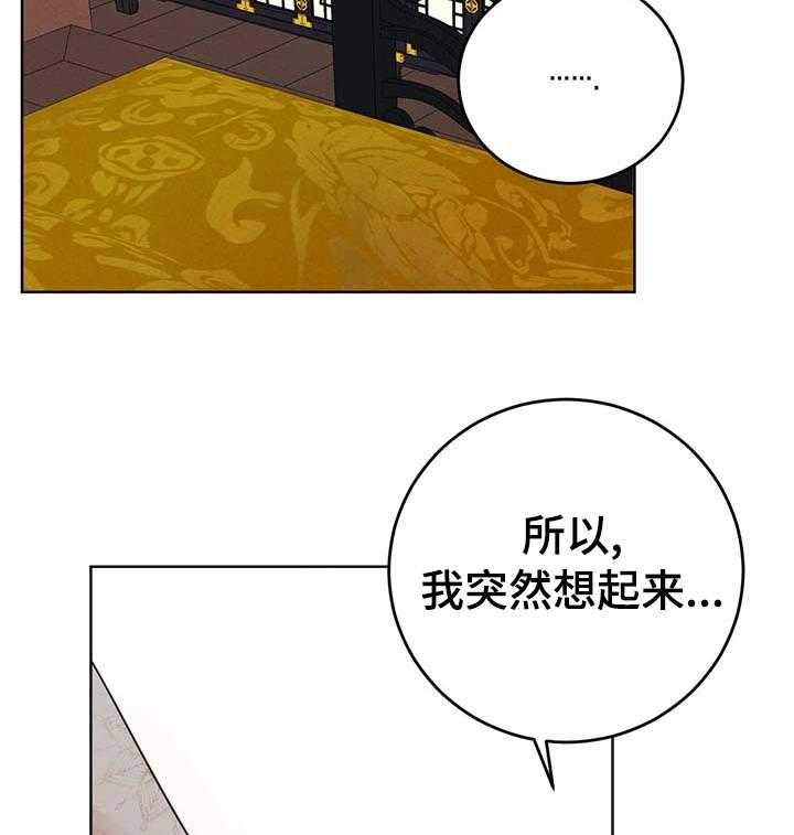 《柳树下的浪漫》漫画最新章节第69话 69_【第二季】保持冷静免费下拉式在线观看章节第【4】张图片