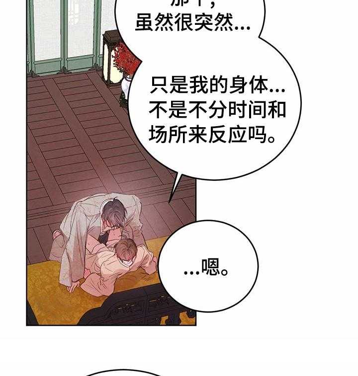 《柳树下的浪漫》漫画最新章节第69话 69_【第二季】保持冷静免费下拉式在线观看章节第【8】张图片