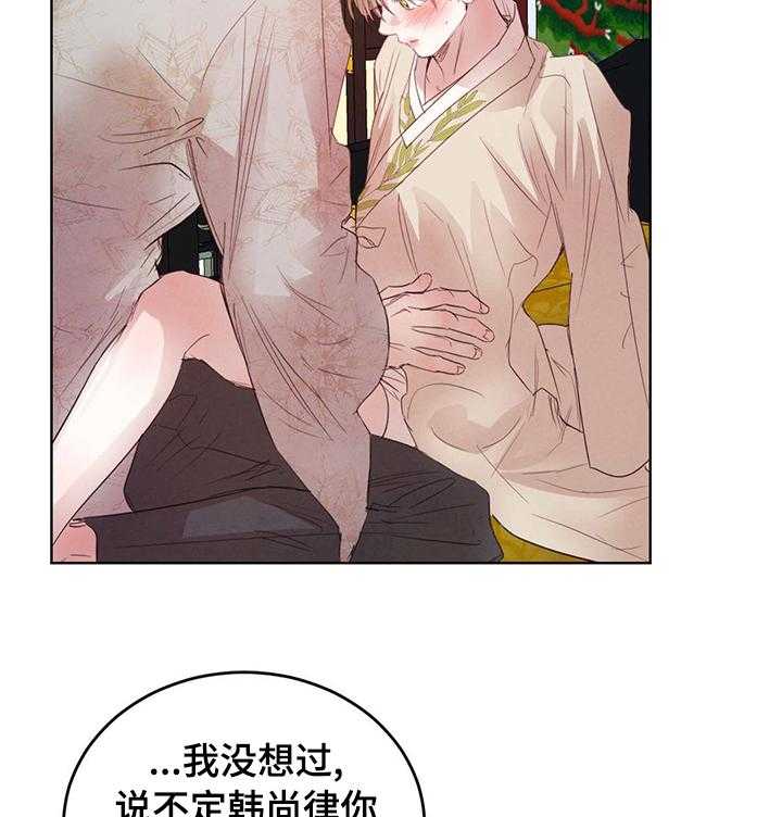 《柳树下的浪漫》漫画最新章节第70话 70_【第二季】真的可以吗免费下拉式在线观看章节第【25】张图片