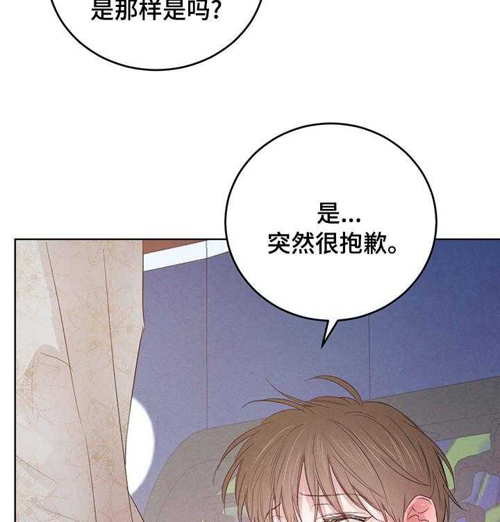 《柳树下的浪漫》漫画最新章节第70话 70_【第二季】真的可以吗免费下拉式在线观看章节第【34】张图片