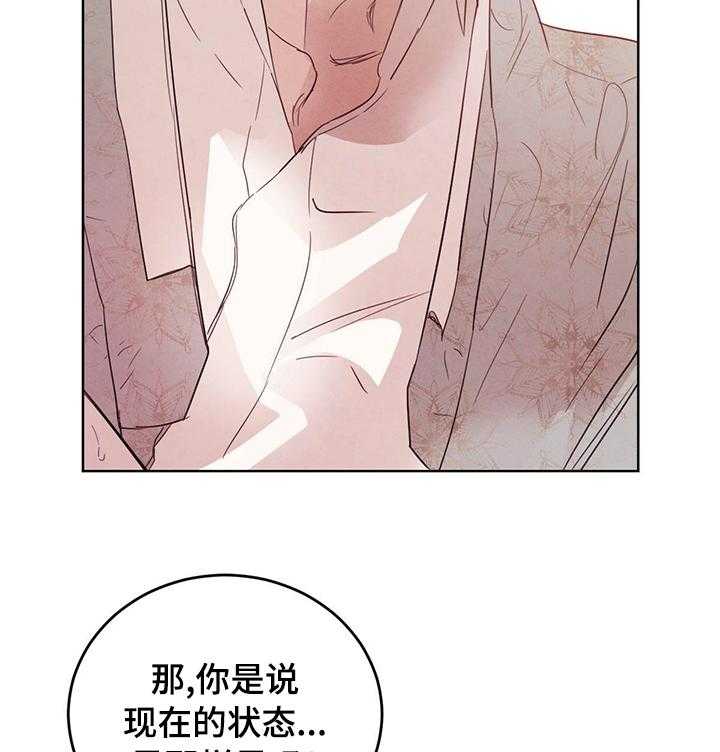 《柳树下的浪漫》漫画最新章节第70话 70_【第二季】真的可以吗免费下拉式在线观看章节第【35】张图片