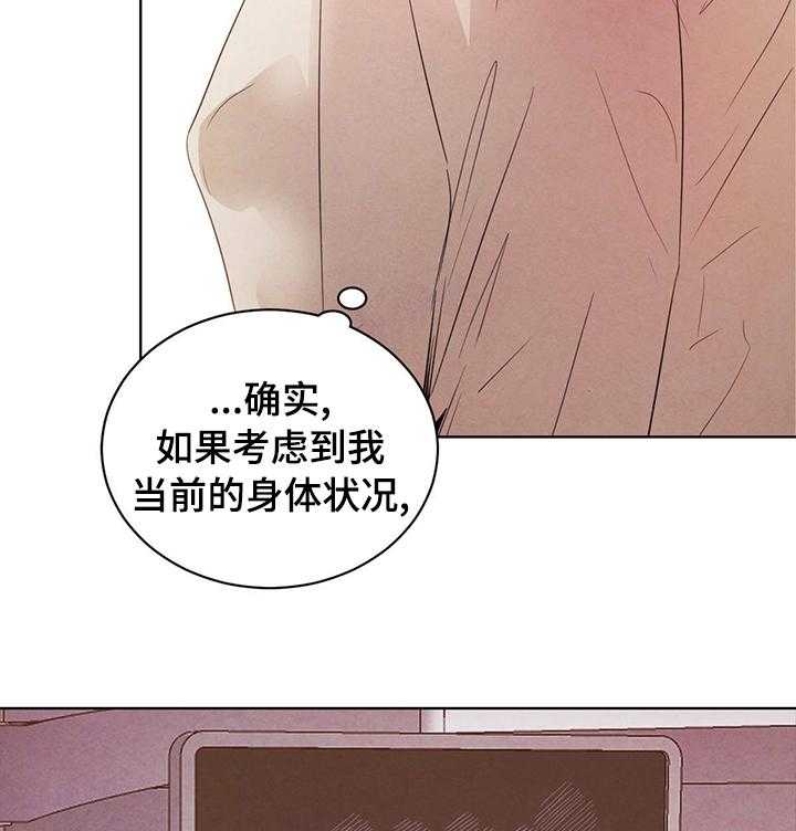 《柳树下的浪漫》漫画最新章节第70话 70_【第二季】真的可以吗免费下拉式在线观看章节第【18】张图片