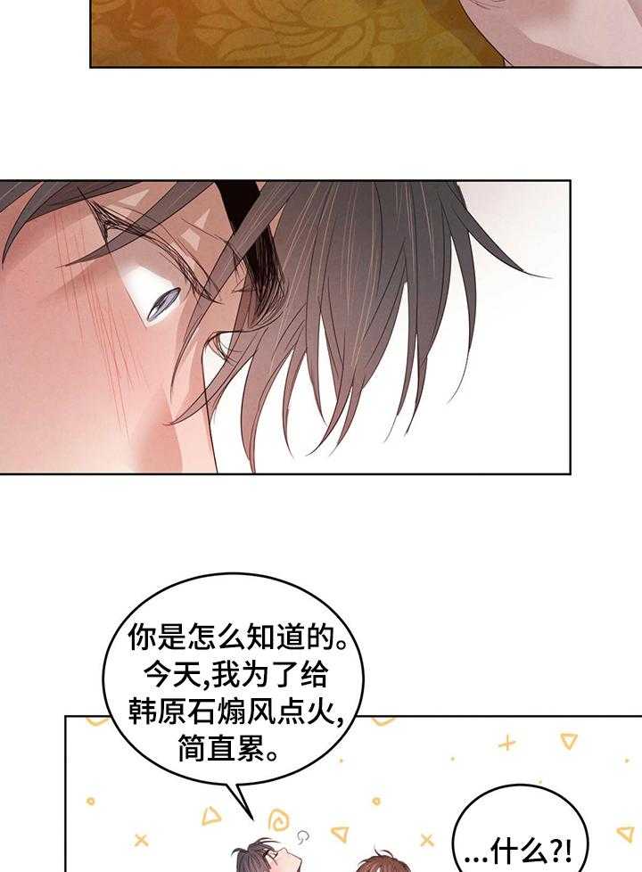 《柳树下的浪漫》漫画最新章节第71话 71_【第二季】这下麻烦了免费下拉式在线观看章节第【23】张图片