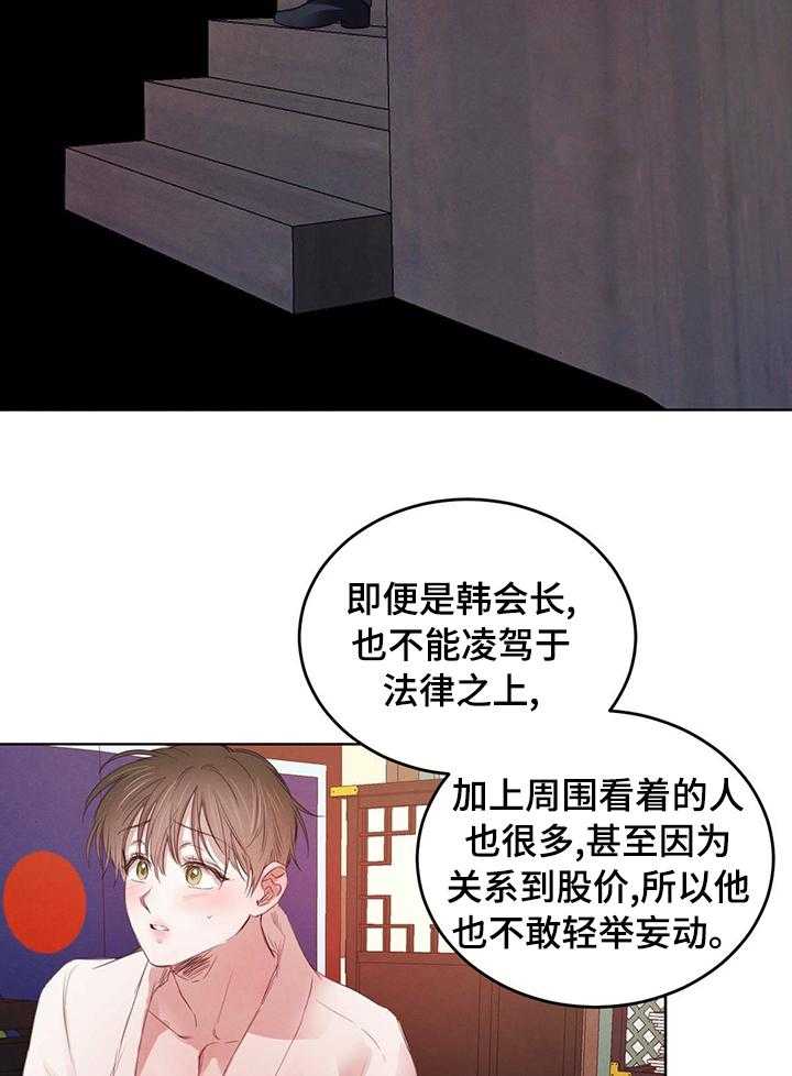 《柳树下的浪漫》漫画最新章节第71话 71_【第二季】这下麻烦了免费下拉式在线观看章节第【15】张图片