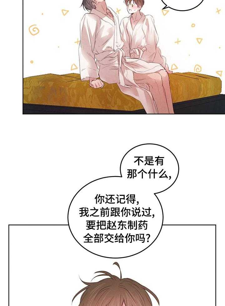 《柳树下的浪漫》漫画最新章节第71话 71_【第二季】这下麻烦了免费下拉式在线观看章节第【22】张图片