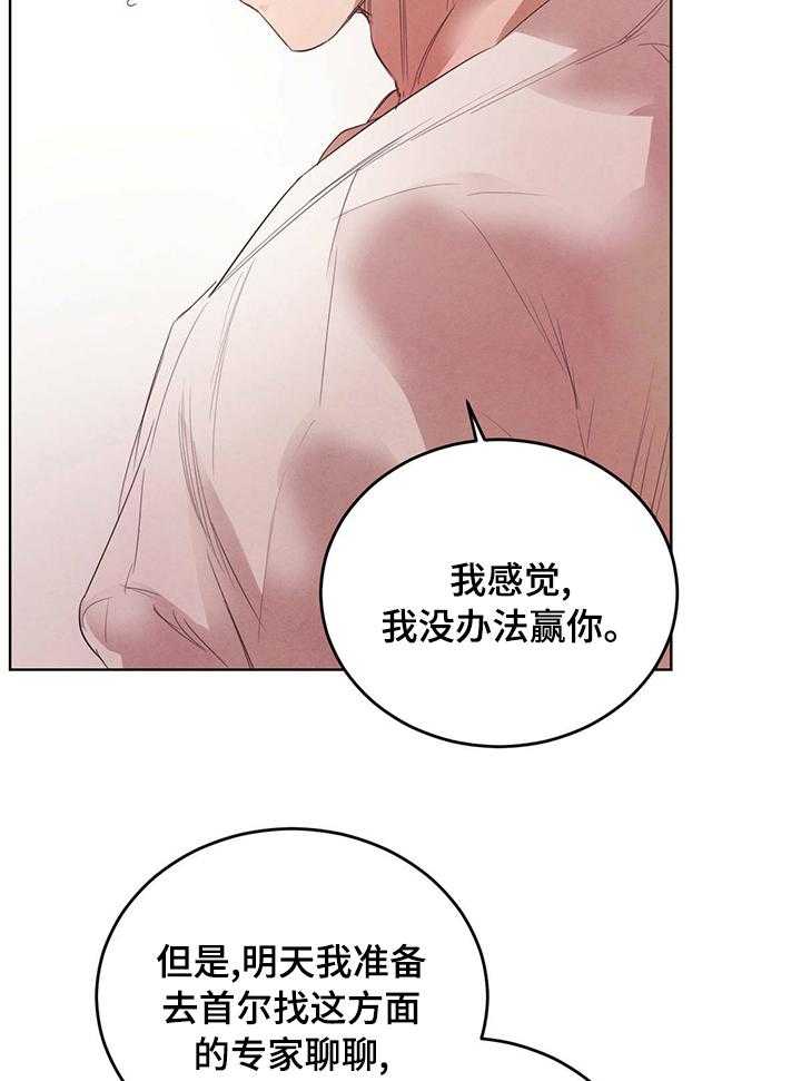 《柳树下的浪漫》漫画最新章节第71话 71_【第二季】这下麻烦了免费下拉式在线观看章节第【2】张图片