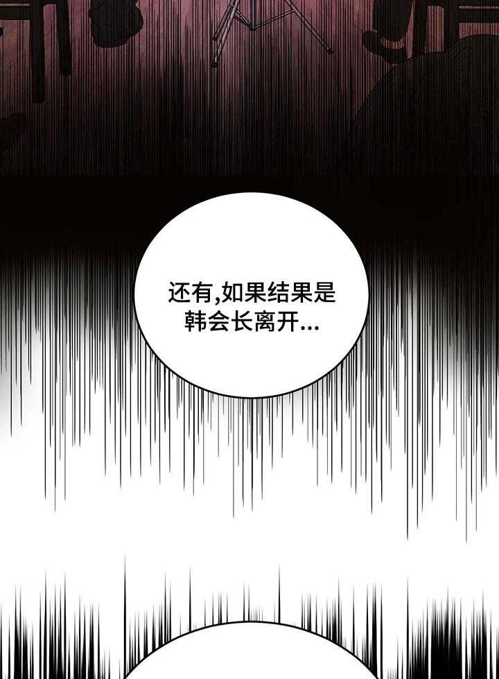 《柳树下的浪漫》漫画最新章节第71话 71_【第二季】这下麻烦了免费下拉式在线观看章节第【17】张图片