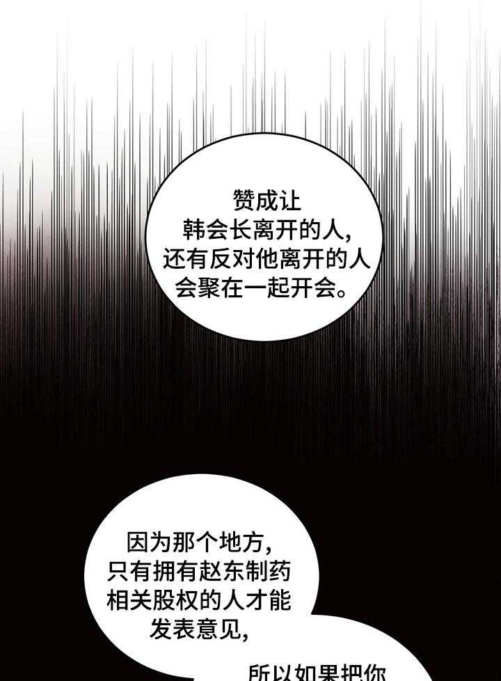 《柳树下的浪漫》漫画最新章节第71话 71_【第二季】这下麻烦了免费下拉式在线观看章节第【19】张图片