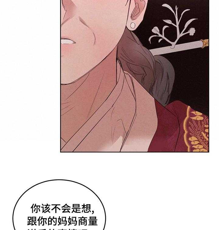 《柳树下的浪漫》漫画最新章节第72话 72_【第二季】心上人免费下拉式在线观看章节第【14】张图片