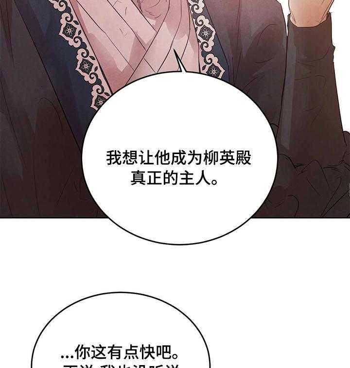 《柳树下的浪漫》漫画最新章节第72话 72_【第二季】心上人免费下拉式在线观看章节第【6】张图片