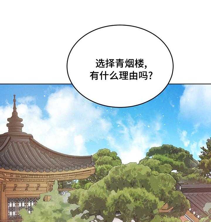 《柳树下的浪漫》漫画最新章节第72话 72_【第二季】心上人免费下拉式在线观看章节第【25】张图片