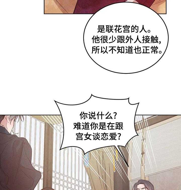 《柳树下的浪漫》漫画最新章节第72话 72_【第二季】心上人免费下拉式在线观看章节第【4】张图片