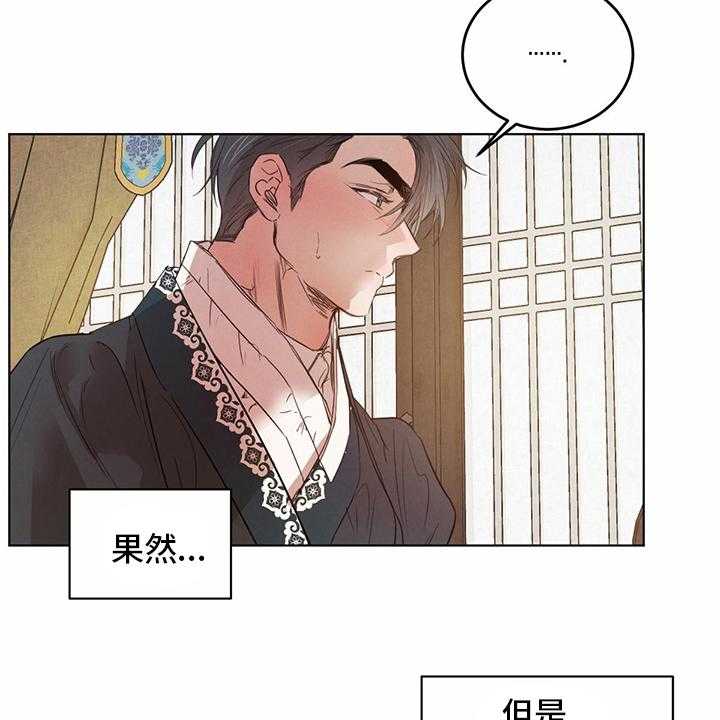 《柳树下的浪漫》漫画最新章节第73话 73_【第二季】传统免费下拉式在线观看章节第【16】张图片