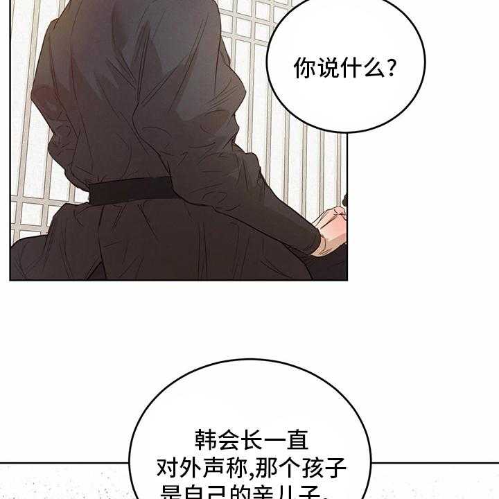 《柳树下的浪漫》漫画最新章节第73话 73_【第二季】传统免费下拉式在线观看章节第【37】张图片